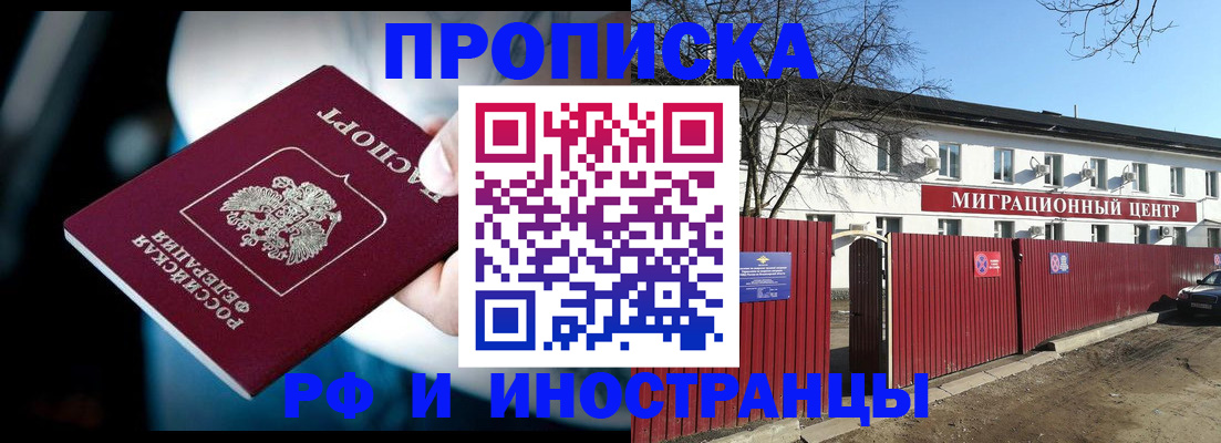 прописка гарантия в Воронежской области