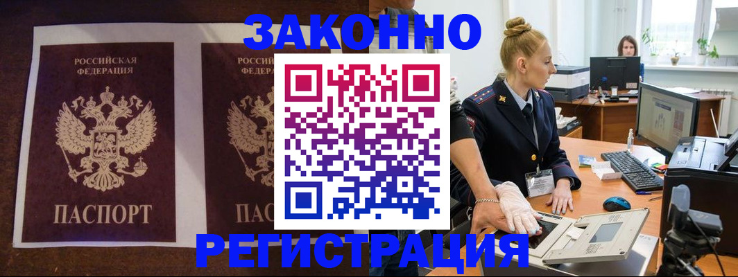 прописка в Воронежской области