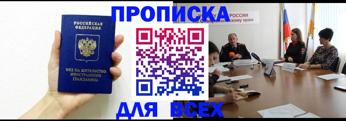 прописка для кредита в Воронежской области