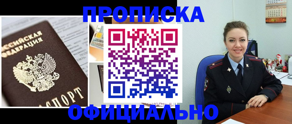 прописка в квартире в Воронежской области