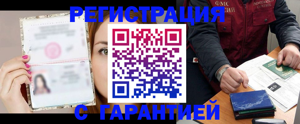 временная регистрация в квартире в Воронежской области