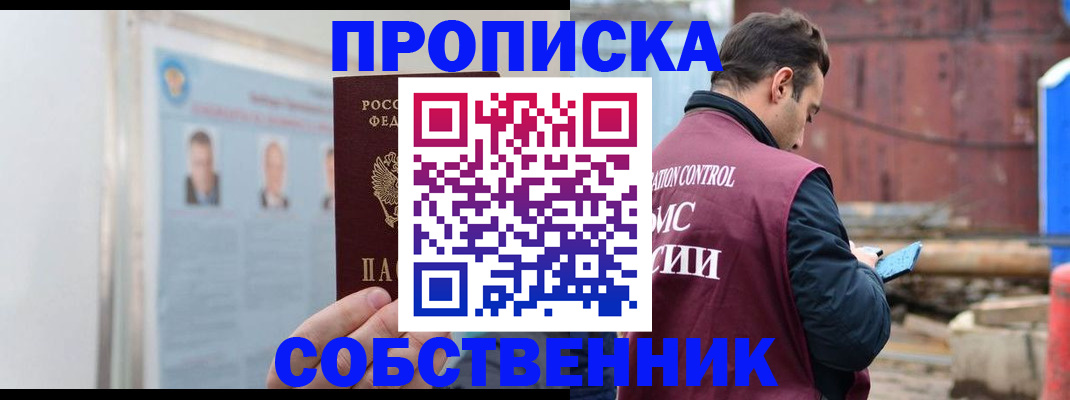 прописка для работы в Воронежской области